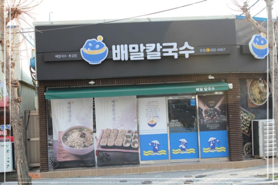 전복배말칼국수 이미지
