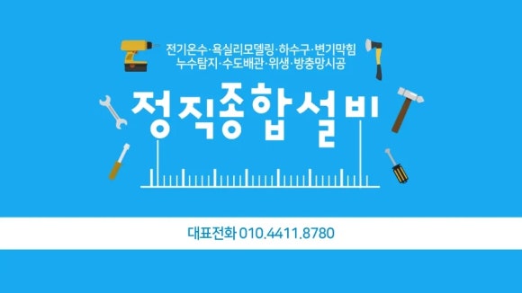 집수리새샘 이미지