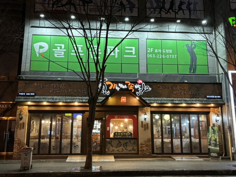 가장맛있는족발아중점 이미지