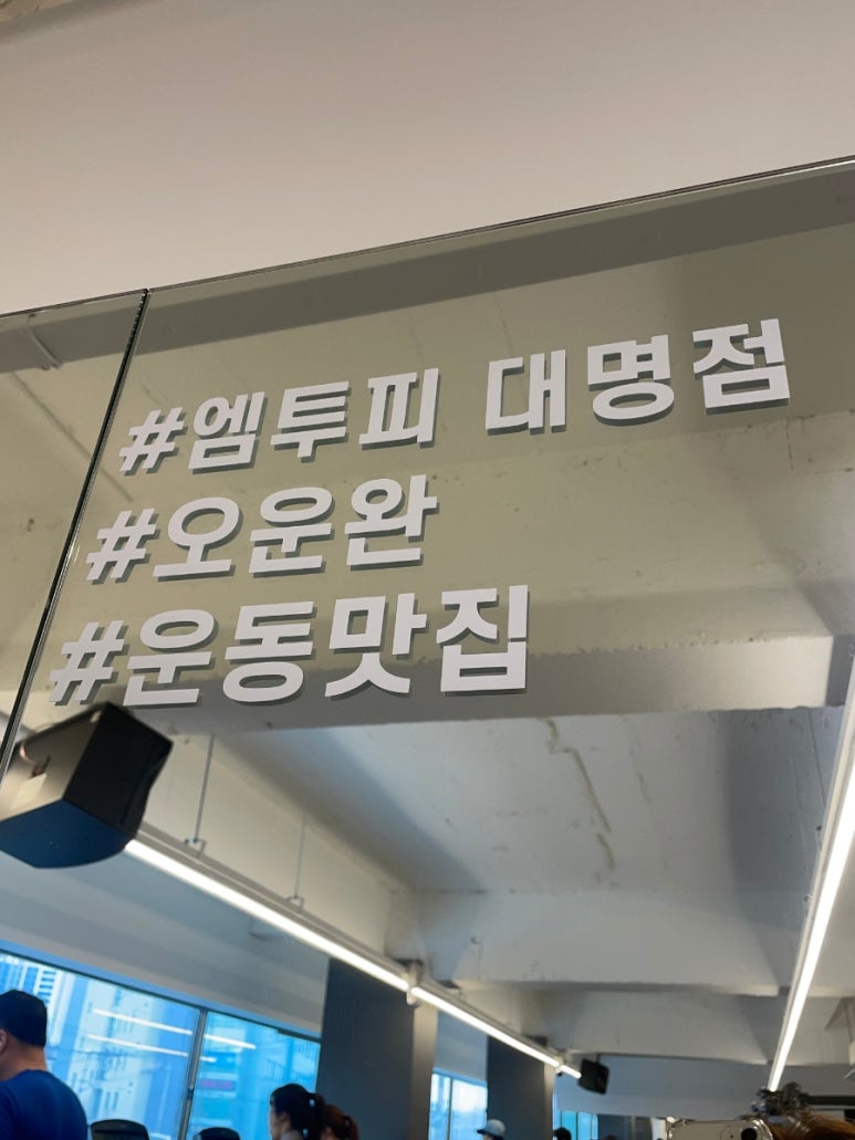 엠투피휘트니스대명점 이미지