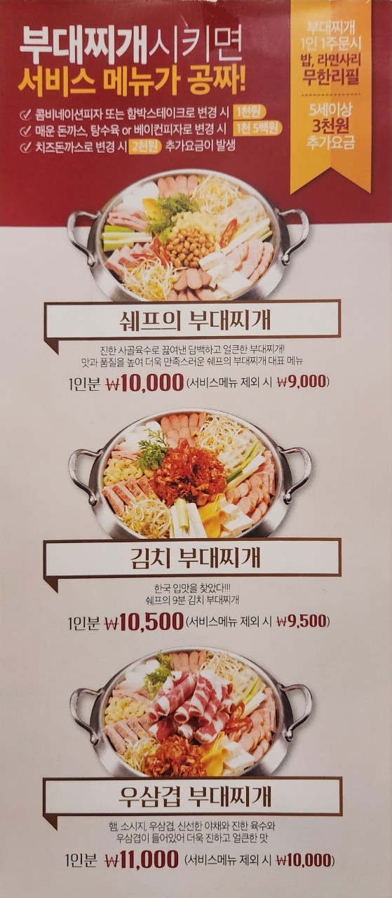 쉐프의부대찌개 이미지