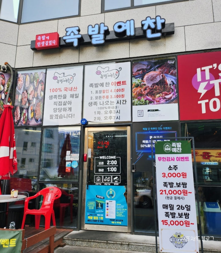 금촌족발 이미지