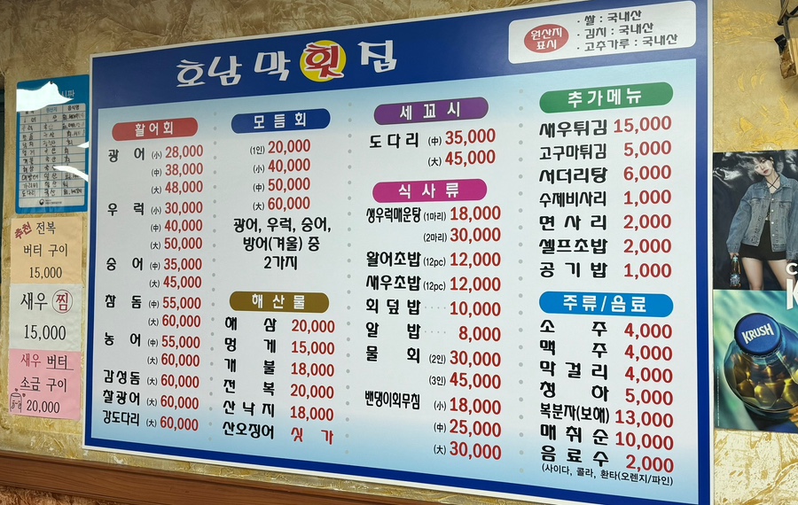 호남막횟집 이미지