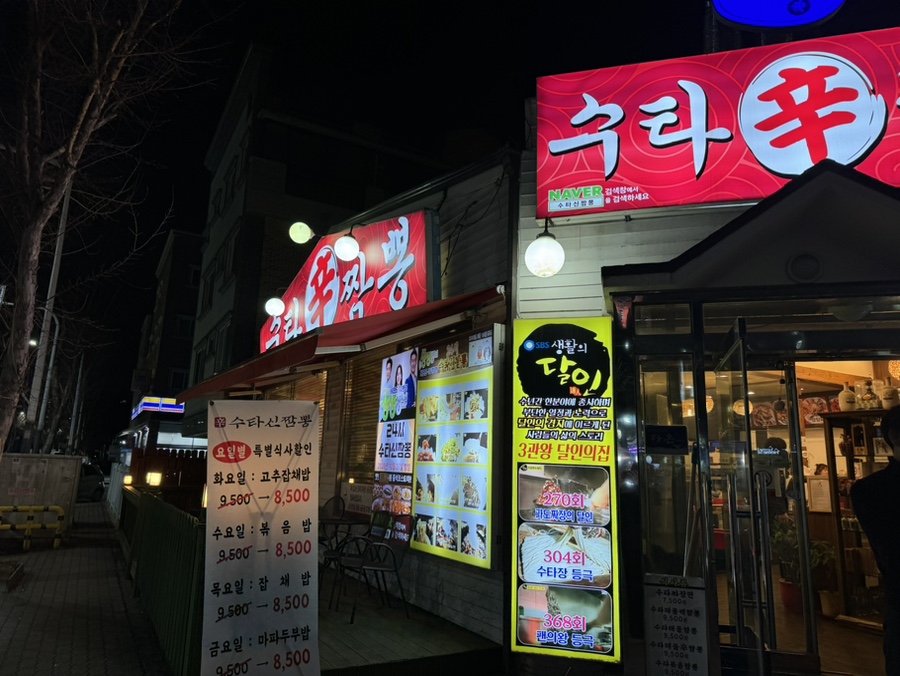 신짬뽕 이미지