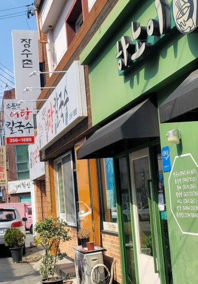 소문난어탕칼국수 이미지