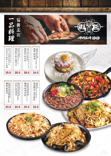 야키토리잔잔 평택고덕점 이미지