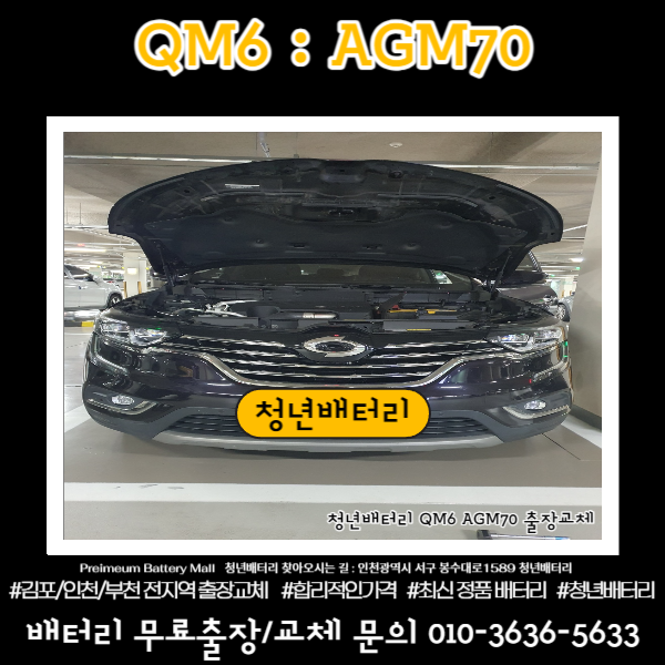 인천출장배터리자동차밧데리방전교체가격 이미지