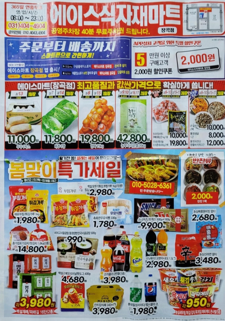 에이스식자재마트 이미지
