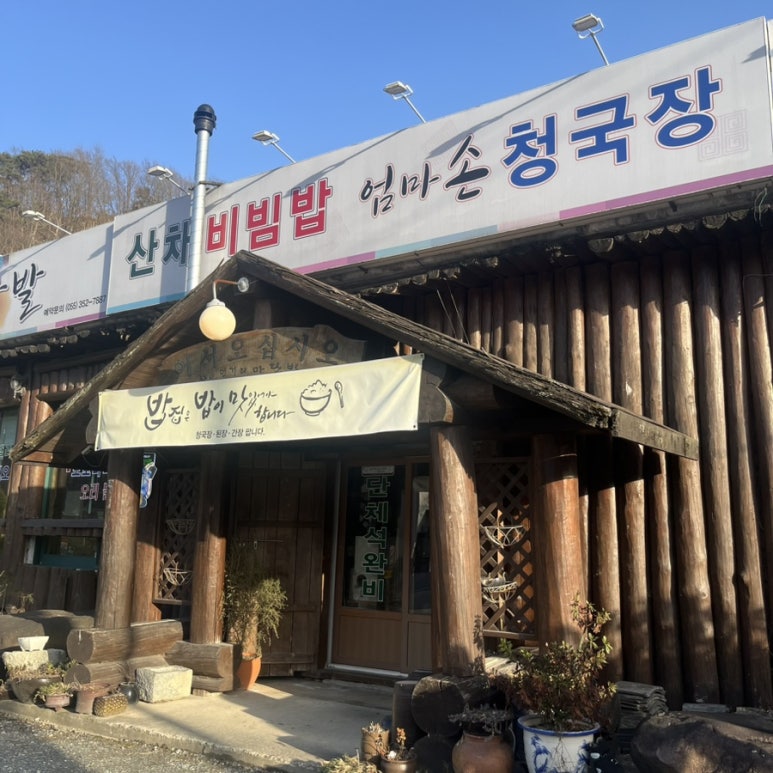 마당발밥집 이미지