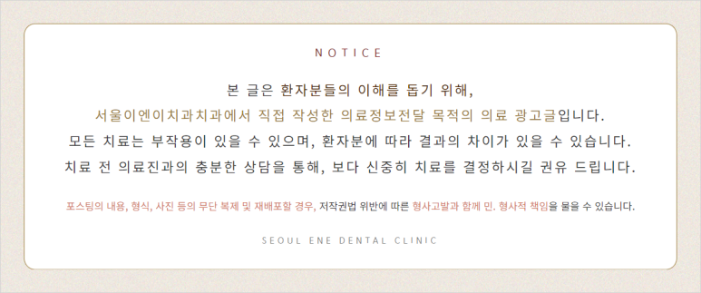 서울이엔이치과의원 이미지