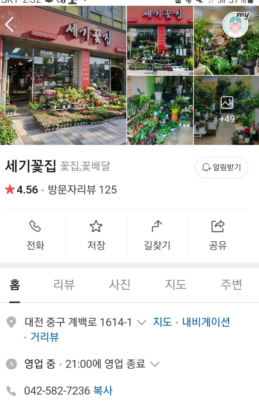 세기꽃집 이미지