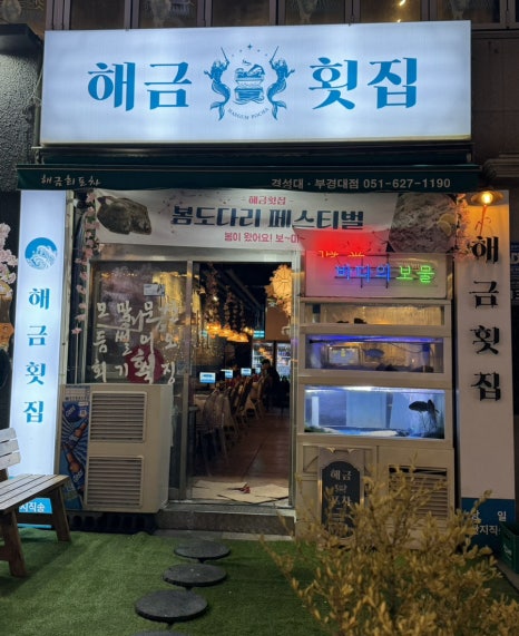 해금포차 이미지