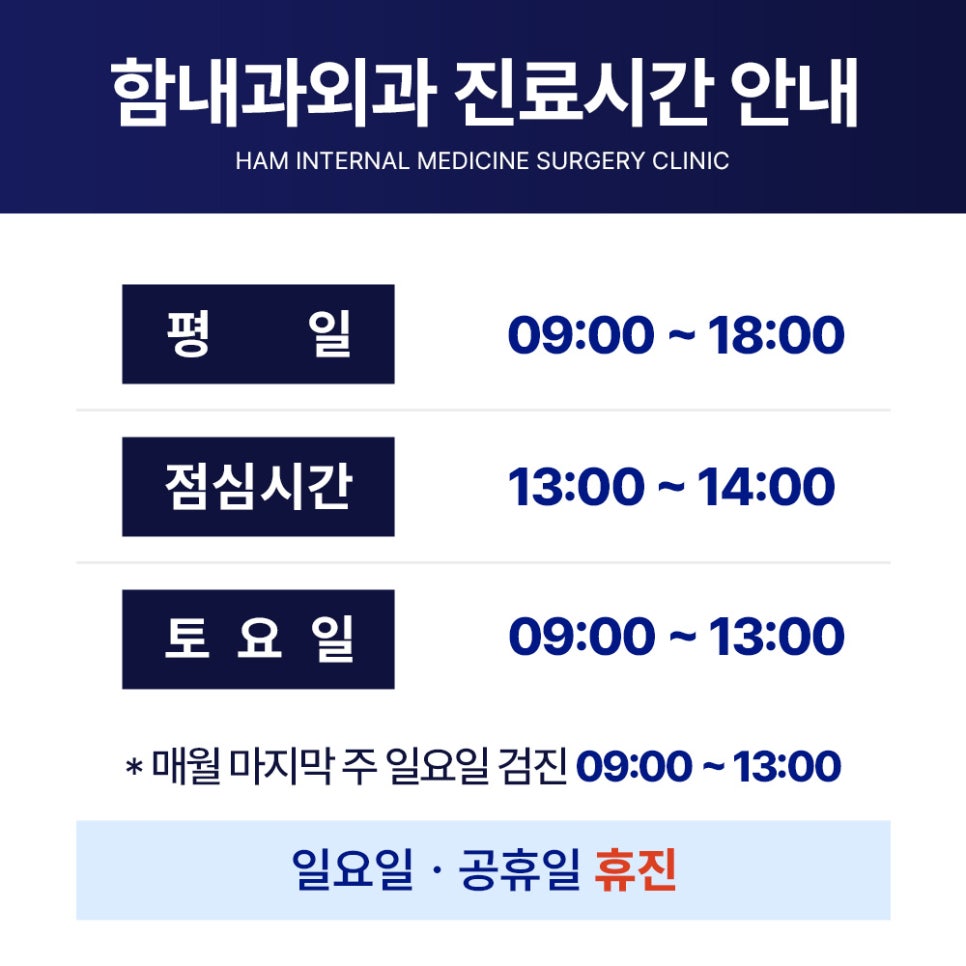 함내과외과의원 이미지