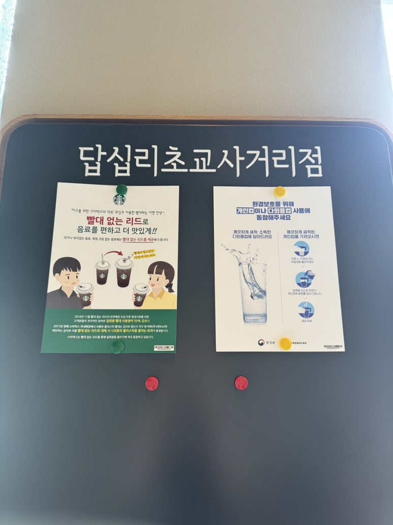 스타벅스 답십리초교사거리 이미지