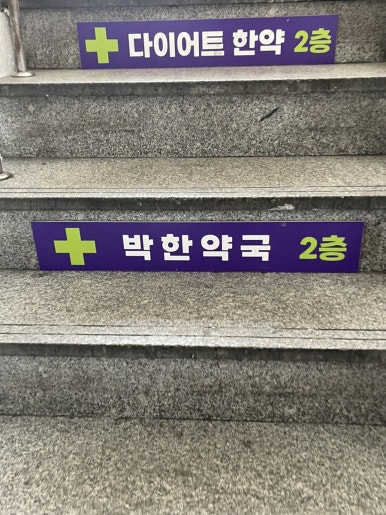 경희대한약국 이미지