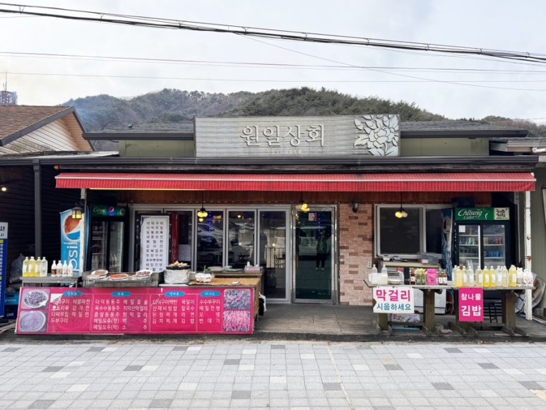원일상회 이미지