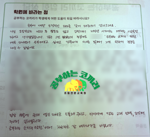 공부하는코끼리학원 이미지