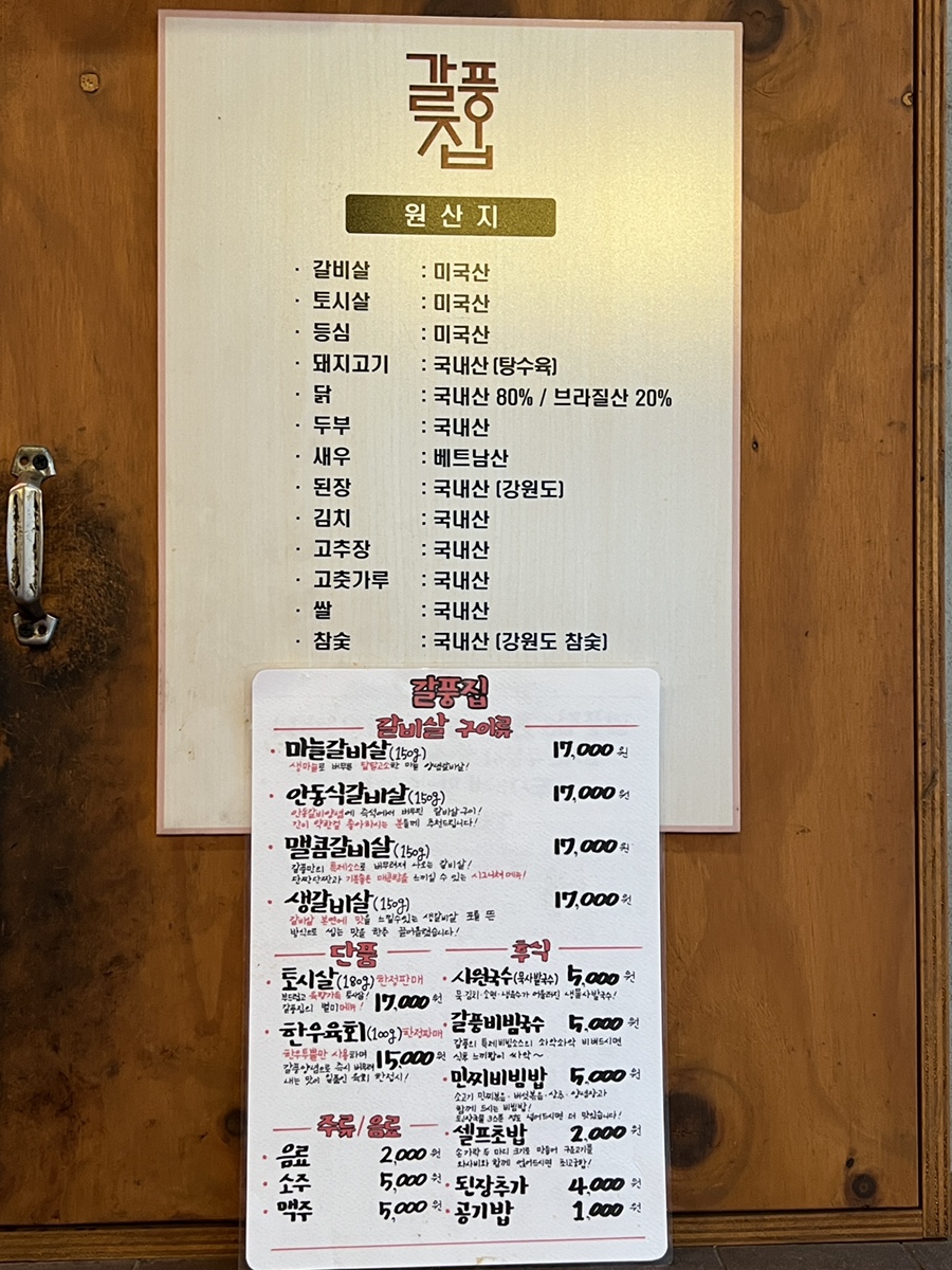 갈풍집 이미지