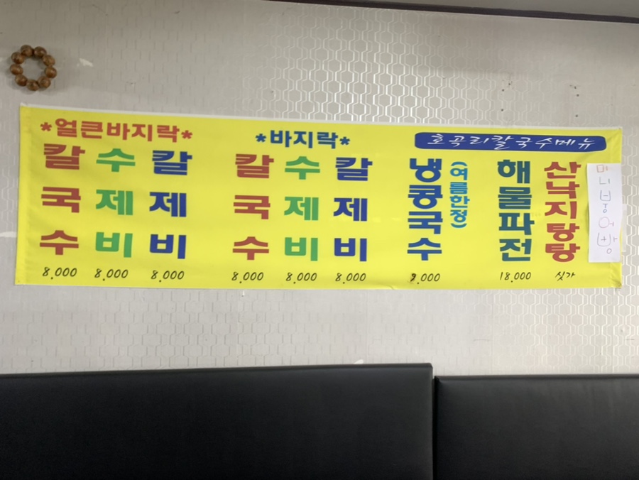 호곡리칼국수 이미지