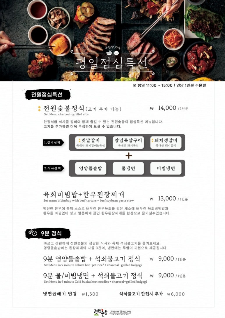 전원숯불갈비 이미지