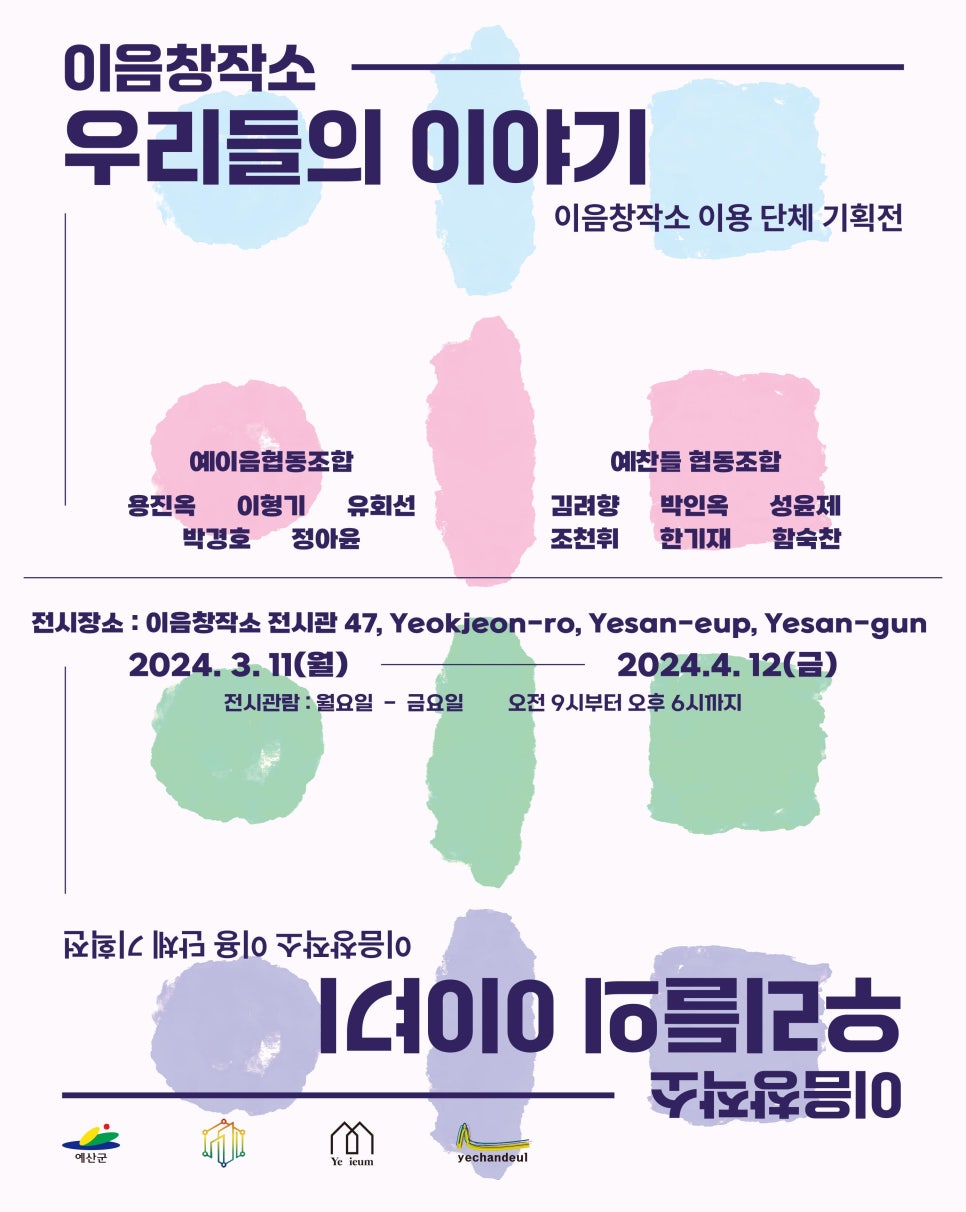 예찬들협동조합 이미지