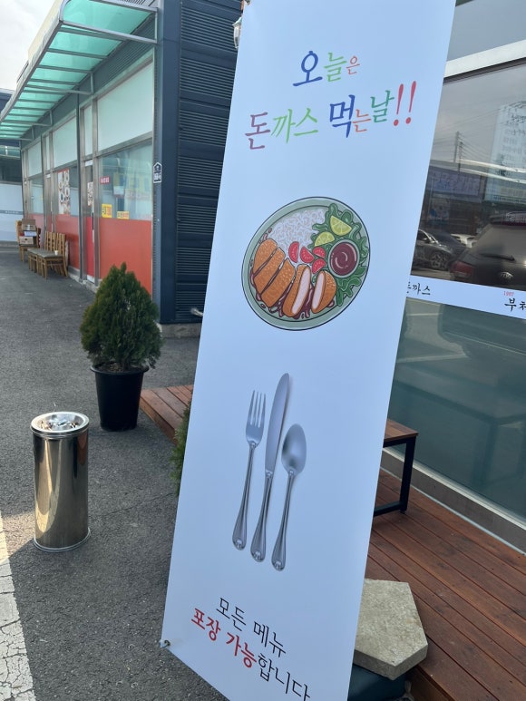 부처네왕돈까스 이미지