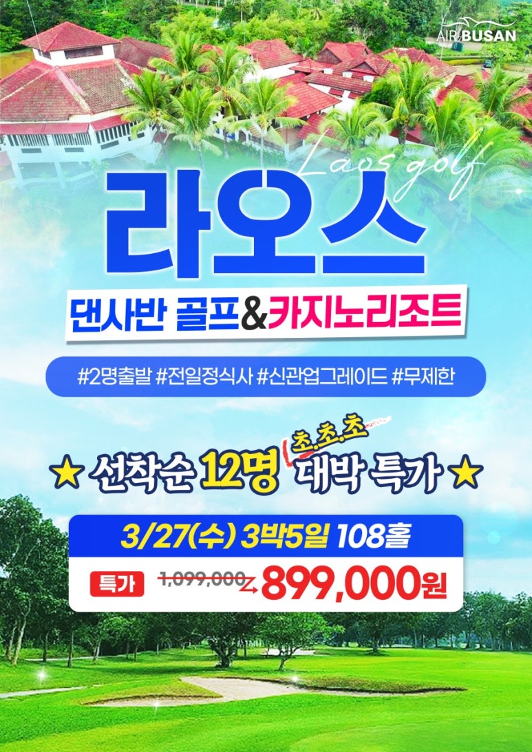라오스골프해피투어 이미지