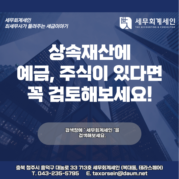 세무회계세인 이미지