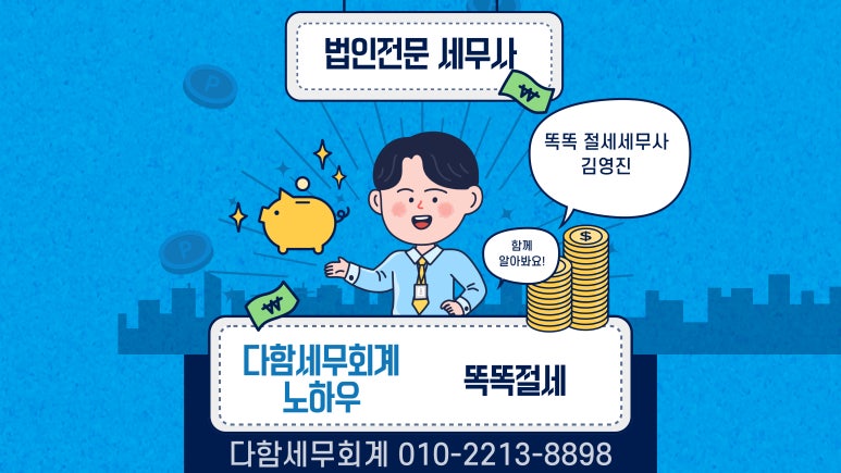 김영진세무사 이미지