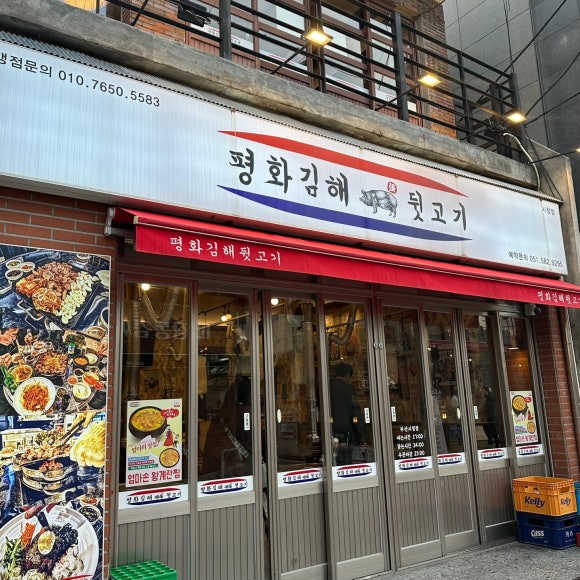 찐김해뒷고기 이미지