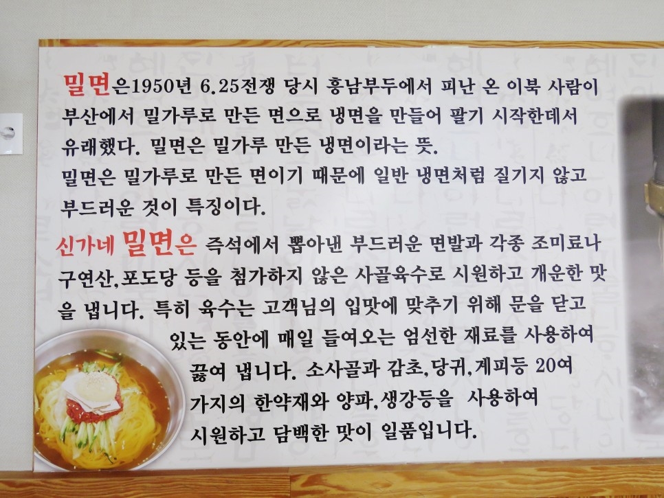 신가네밀면 이미지