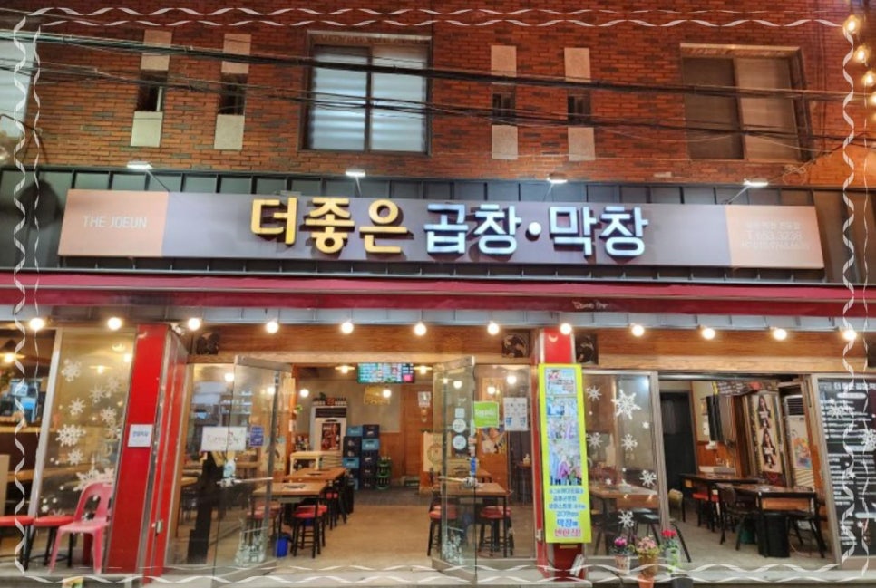화끈곱창 이미지