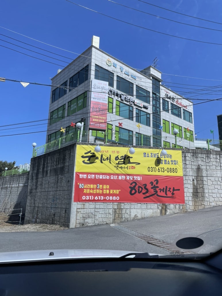 순이네 염소요리 이미지