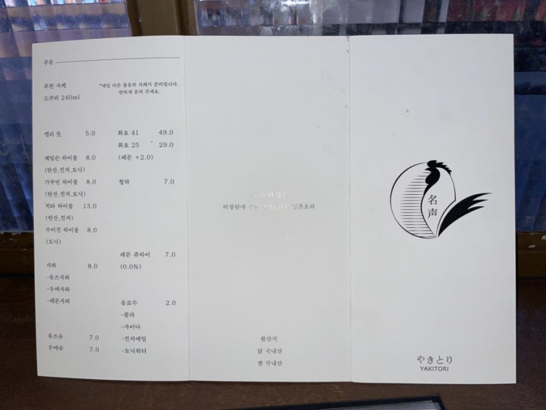 야키토리명성 이미지