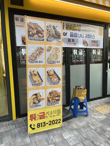 삼거리튀김떡볶이 이미지