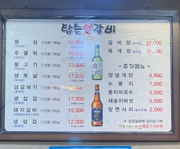탑숯불갈비 이미지
