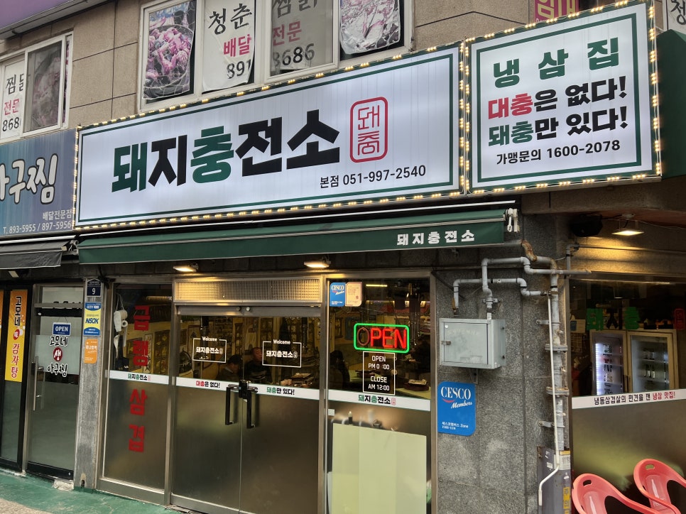 돼지충전소 이미지