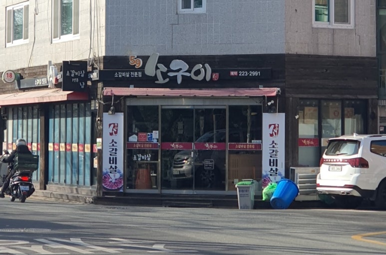 59소구이 이미지
