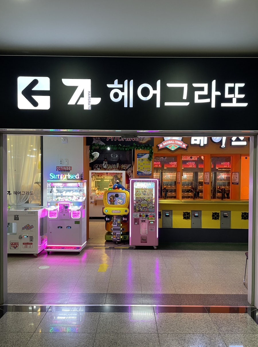 헤어그라또 이미지