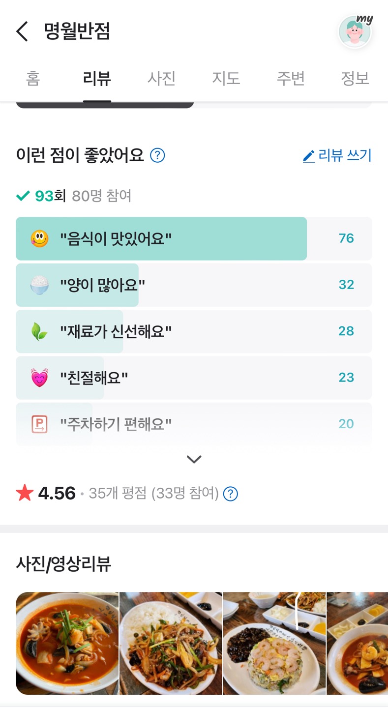 명월반점 이미지