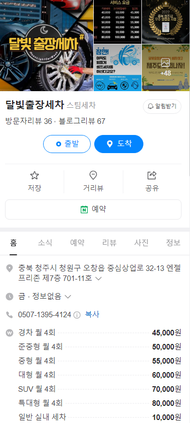 달빛출장세차 이미지