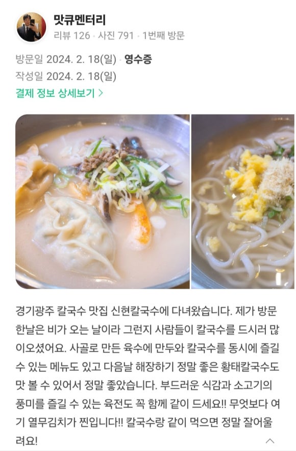 신현칼국수 이미지