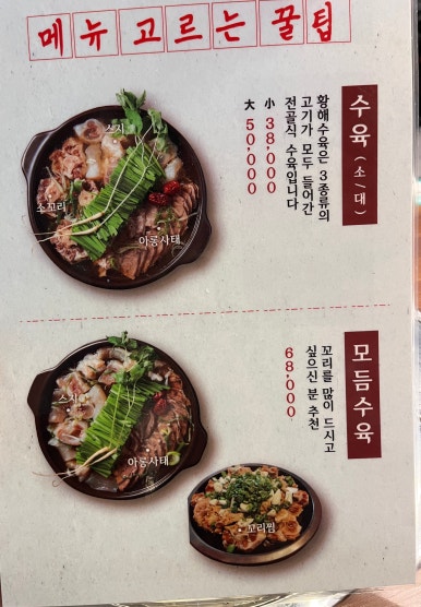 황해수육 연수점 이미지