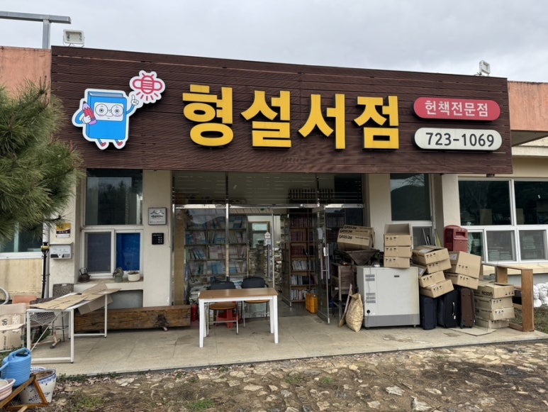 형설서점 이미지