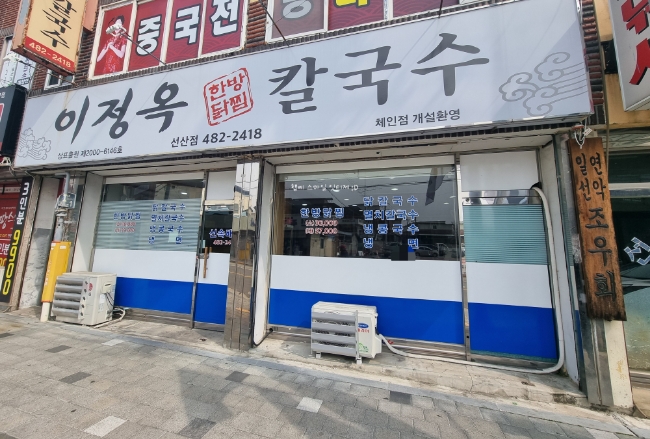 이정옥칼국수 이미지