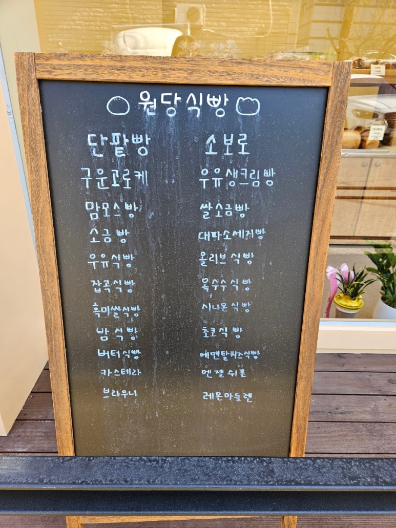 원당식빵 이미지