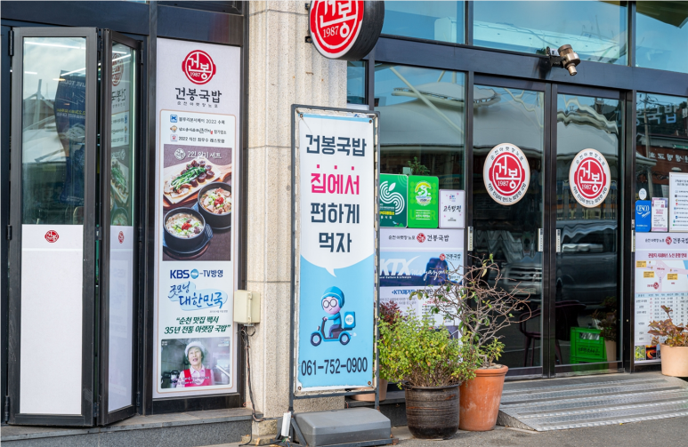 순천국밥 이미지
