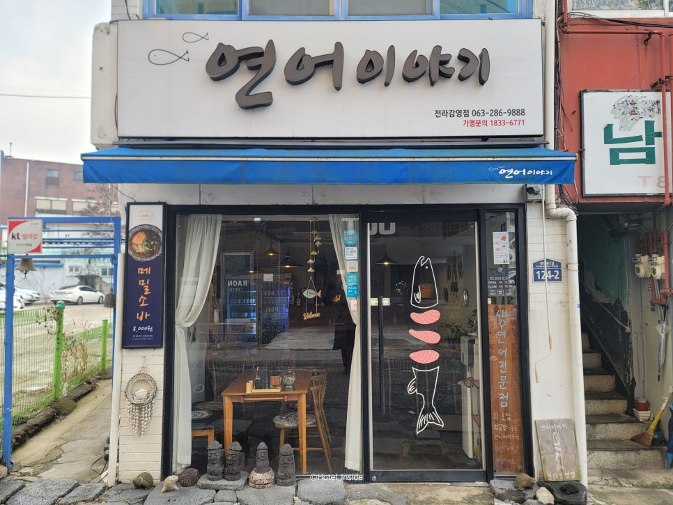 연어이야기전라감영점 이미지