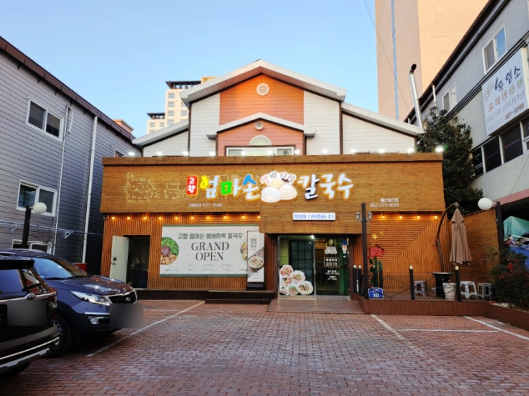 엄마손보쌈칼국수 이미지