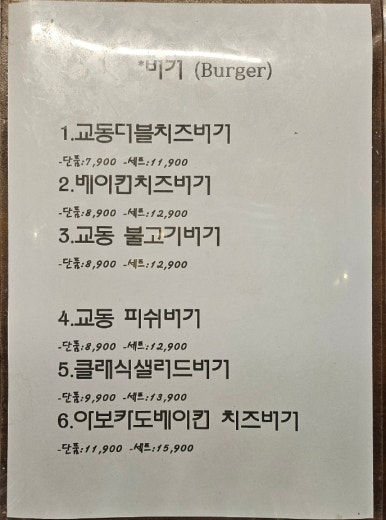 엉클제이수제버거 이미지